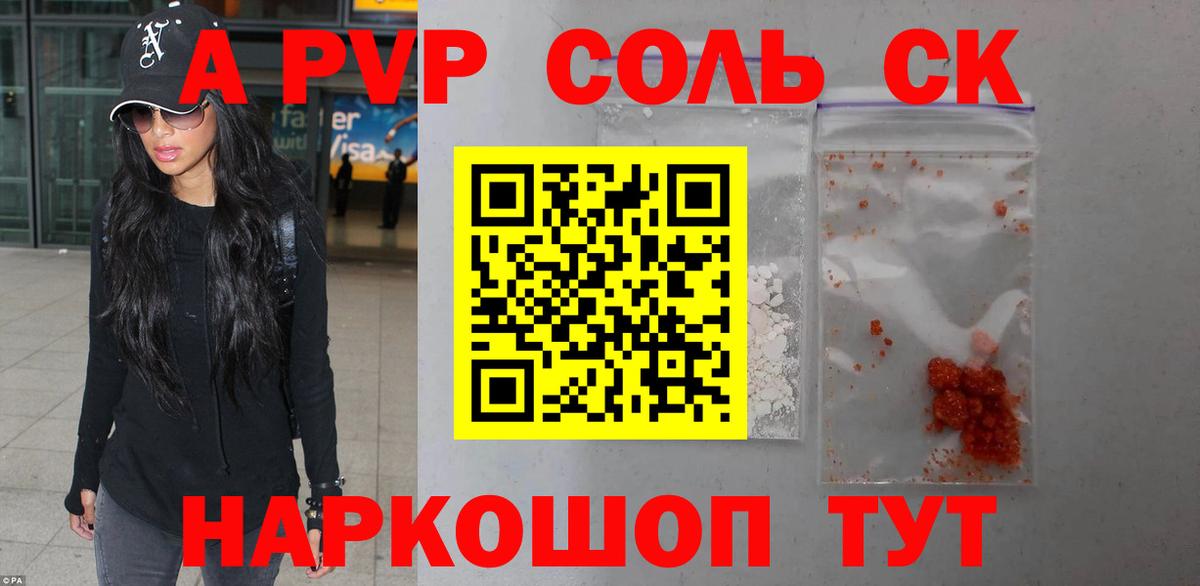 A PVP Соль  Вход с VPN  APVP Соль  A PVP  A PVP Соль  Апрелевка 