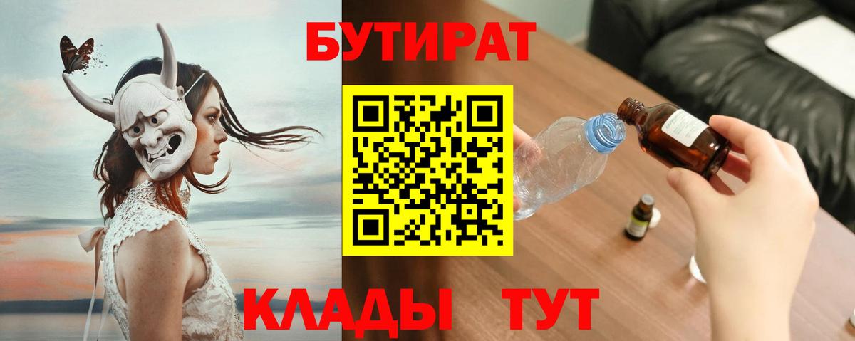 БУТИРАТ GHB Апрелевка