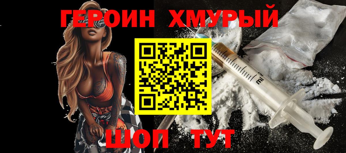 ГЕРОИН VHQ Апрелевка