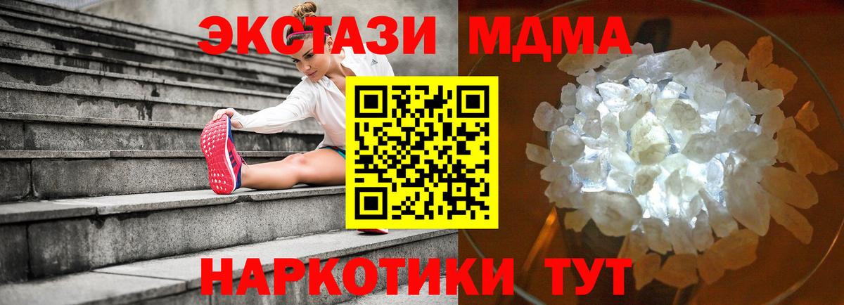 MDMA кристаллы  Вход с VPN  МДМА кристаллы  МДМА  Апрелевка 