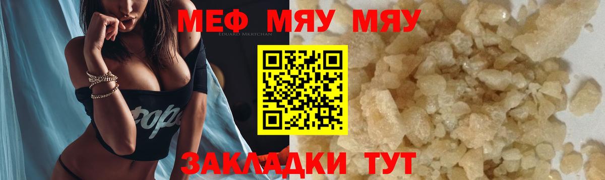 Мефедрон  МЯУ-МЯУ mephedrone  Вход с VPN  МЕФ мяу мяу  Апрелевка  Мефедрон 