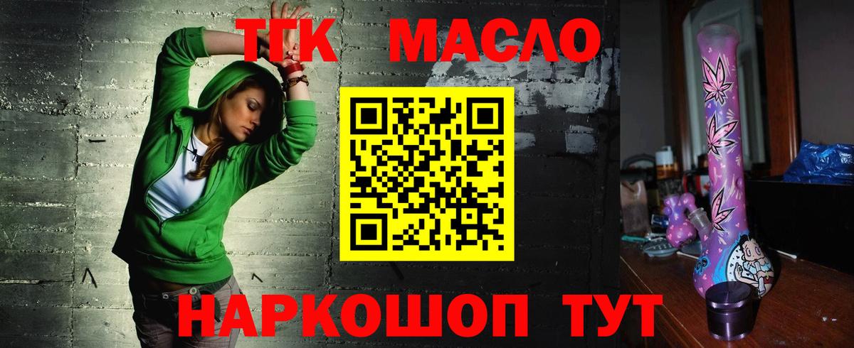 ТГК гашишное масло  Дистиллят ТГК жижа  Апрелевка  Вход с VPN 